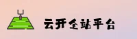 云开(YUNKAI)官方网站 · 全天候服务 · 7J3X